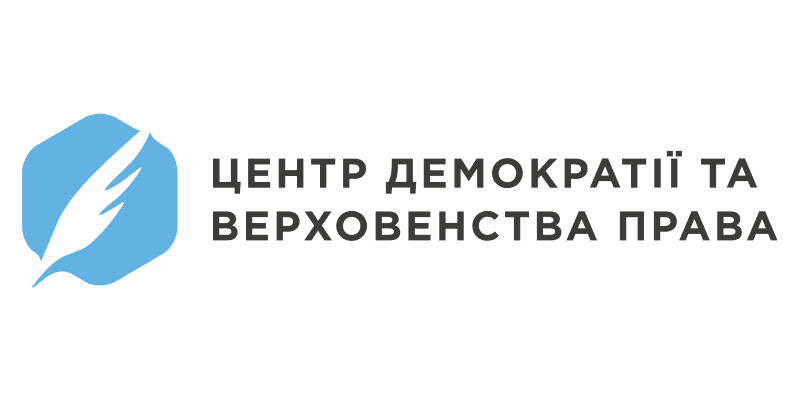 Центр демократії та верховенства права (ЦЕДЕМ)